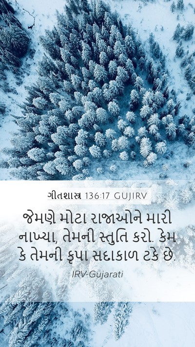 ગીતશાસ્ત્ર 136:17 GUJIRV Bible Verse Image