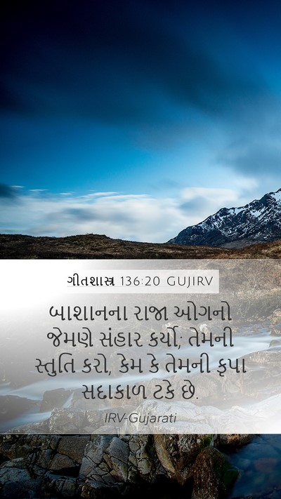 ગીતશાસ્ત્ર 136:20 GUJIRV Bible Verse Image