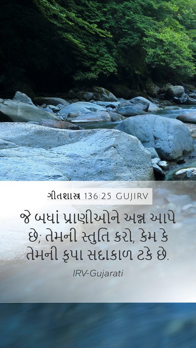 ગીતશાસ્ત્ર 136:25 GUJIRV Bible Verse Image