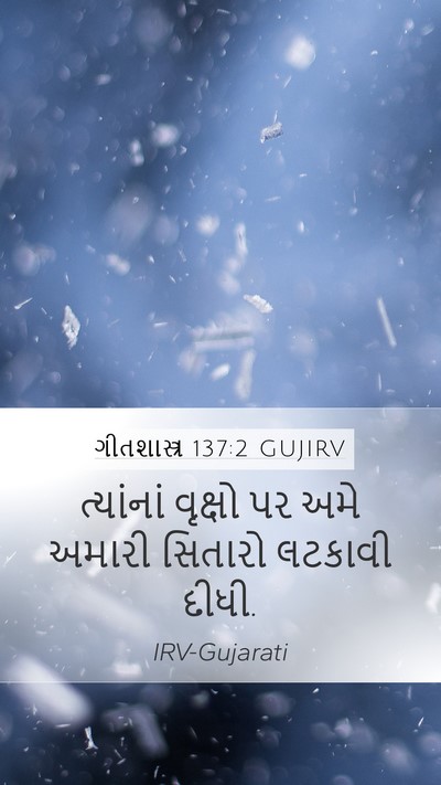 ગીતશાસ્ત્ર 137:2 GUJIRV Bible Verse Image
