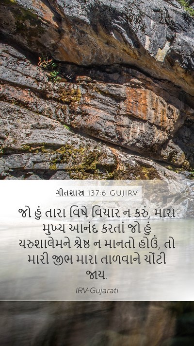 ગીતશાસ્ત્ર 137:6 GUJIRV Bible Verse Image