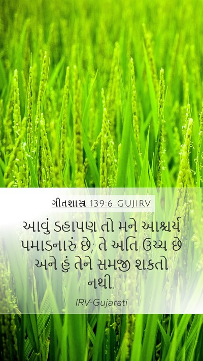 ગીતશાસ્ત્ર 139:6 GUJIRV Bible Verse Image