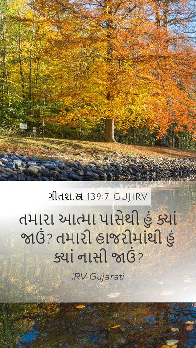ગીતશાસ્ત્ર 139:7 GUJIRV Bible Verse Image