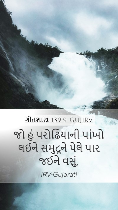 ગીતશાસ્ત્ર 139:9 GUJIRV Bible Verse Image