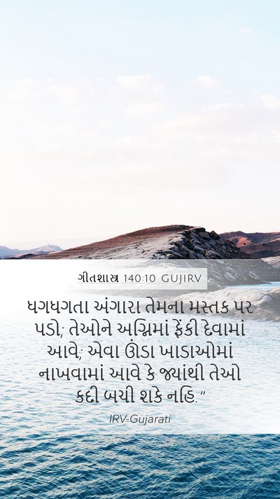 ગીતશાસ્ત્ર 140:10 GUJIRV Bible Verse Image