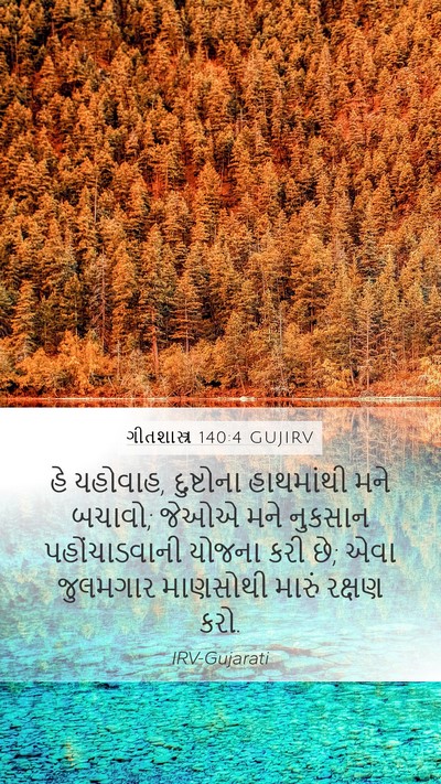 ગીતશાસ્ત્ર 140:4 GUJIRV Bible Verse Image