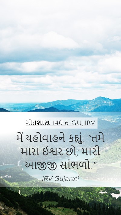 ગીતશાસ્ત્ર 140:6 GUJIRV Bible Verse Image
