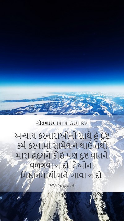 ગીતશાસ્ત્ર 141:4 GUJIRV Bible Verse Image