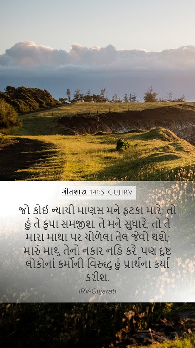 ગીતશાસ્ત્ર 141:5 GUJIRV Bible Verse Image