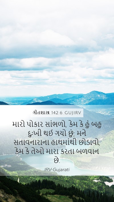 ગીતશાસ્ત્ર 142:6 GUJIRV Bible Verse Image