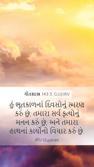 ગીતશાસ્ત્ર 143:5 GUJIRV Bible Verse Image