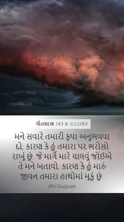 ગીતશાસ્ત્ર 143:8 GUJIRV Bible Verse Image