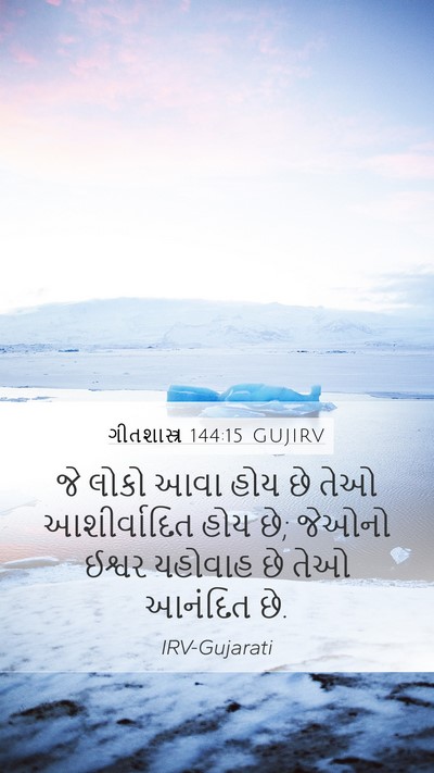 ગીતશાસ્ત્ર 144:15 GUJIRV Bible Verse Image