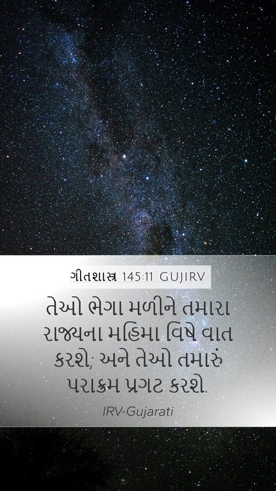 ગીતશાસ્ત્ર 145:11 GUJIRV Bible Verse Image