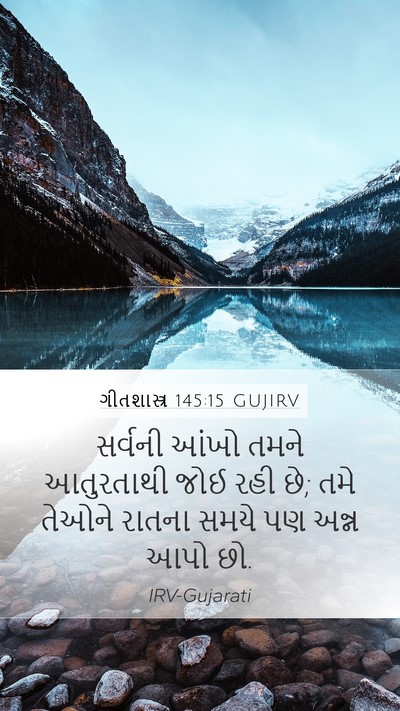 ગીતશાસ્ત્ર 145:15 GUJIRV Bible Verse Image