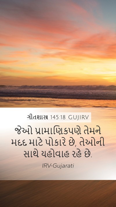 ગીતશાસ્ત્ર 145:18 GUJIRV Bible Verse Image