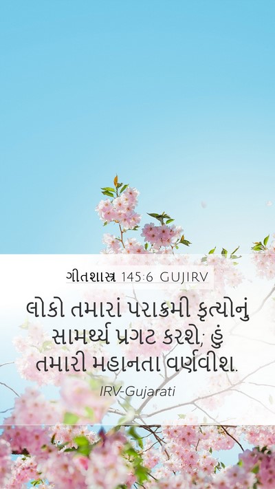 ગીતશાસ્ત્ર 145:6 GUJIRV Bible Verse Image