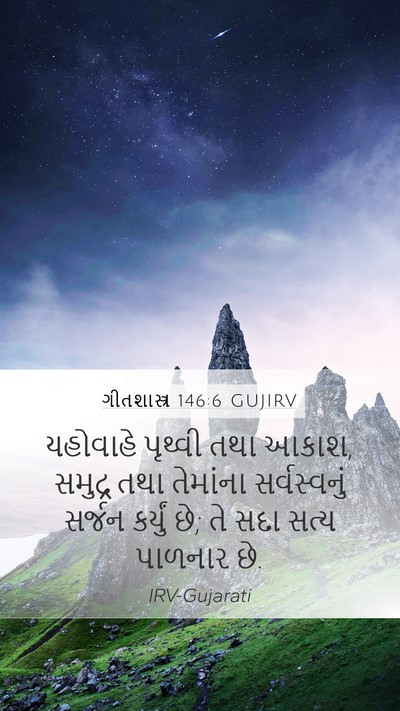 ગીતશાસ્ત્ર 146:6 GUJIRV Bible Verse Image