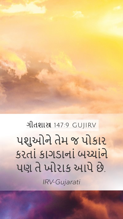 ગીતશાસ્ત્ર 147:9 GUJIRV Bible Verse Image