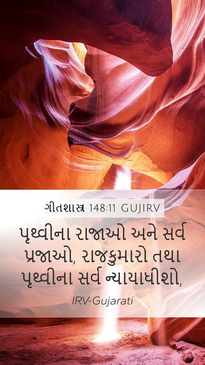 ગીતશાસ્ત્ર 148:11 GUJIRV Bible Verse Image