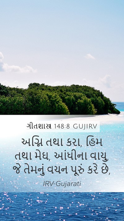 ગીતશાસ્ત્ર 148:8 GUJIRV Bible Verse Image