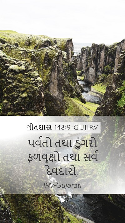 ગીતશાસ્ત્ર 148:9 GUJIRV Bible Verse Image