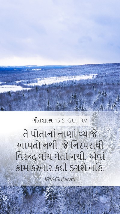 ગીતશાસ્ત્ર 15:5 GUJIRV Bible Verse Image