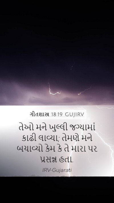 ગીતશાસ્ત્ર 18:19 GUJIRV Bible Verse Image