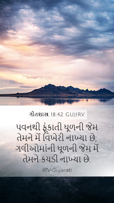 ગીતશાસ્ત્ર 18:42 GUJIRV Bible Verse Image