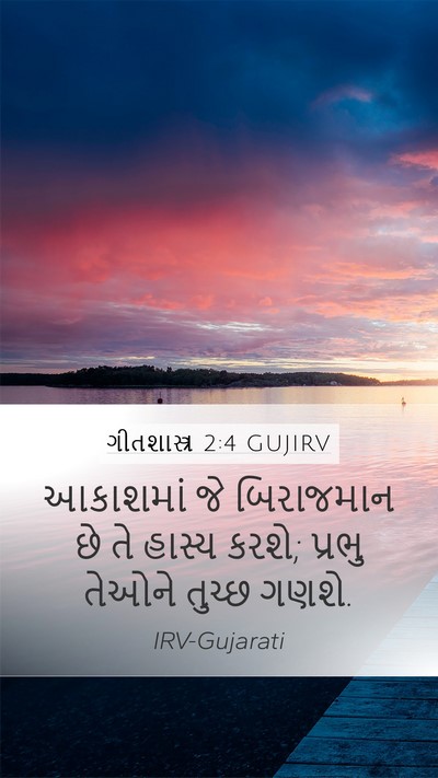 ગીતશાસ્ત્ર 2:4 GUJIRV Bible Verse Image
