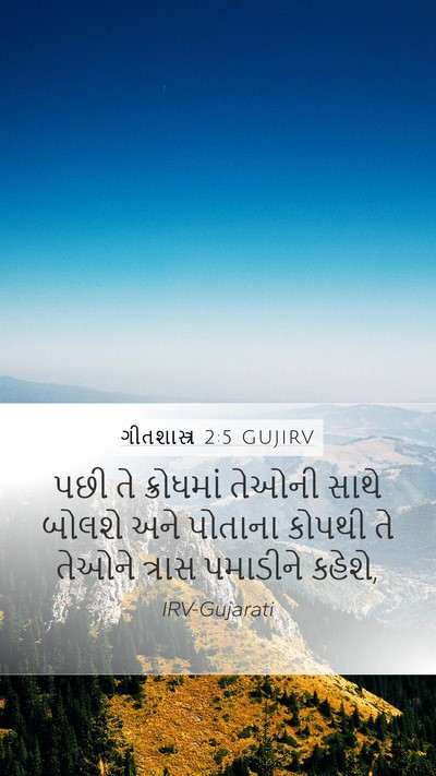 ગીતશાસ્ત્ર 2:5 GUJIRV Bible Verse Image