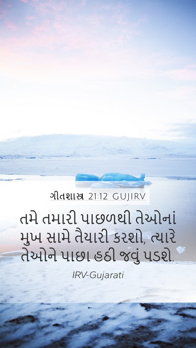 ગીતશાસ્ત્ર 21:12 GUJIRV Bible Verse Image