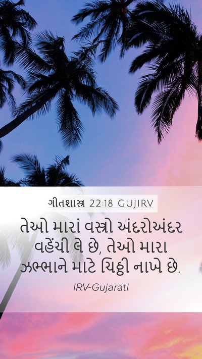ગીતશાસ્ત્ર 22:18 GUJIRV Bible Verse Image