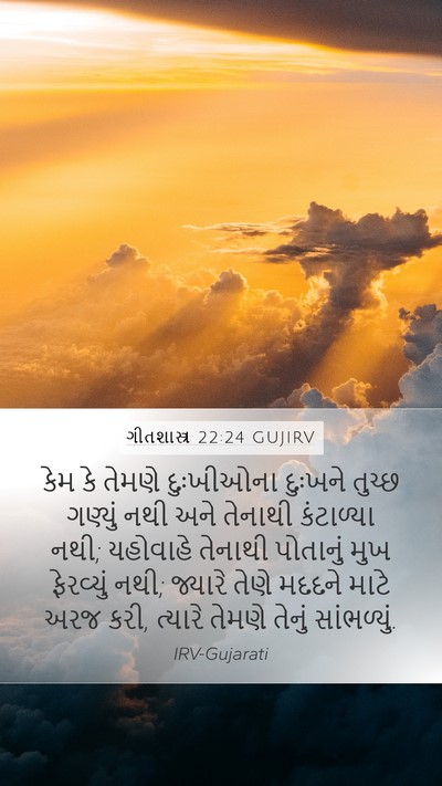 ગીતશાસ્ત્ર 22:24 GUJIRV Bible Verse Image