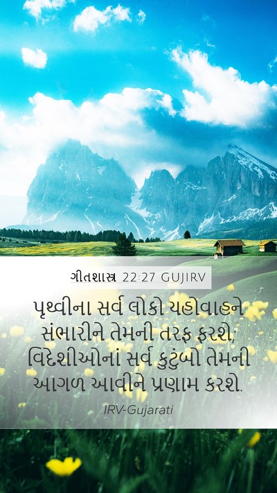 ગીતશાસ્ત્ર 22:27 GUJIRV Bible Verse Image