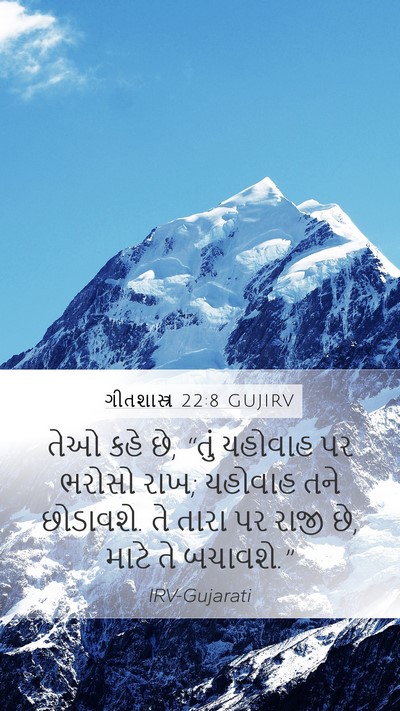 ગીતશાસ્ત્ર 22:8 GUJIRV Bible Verse Image