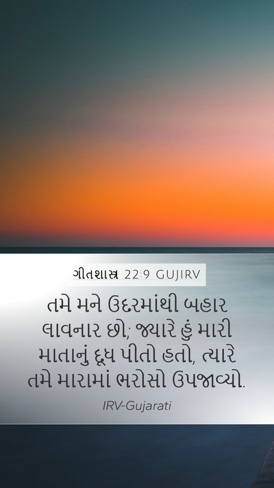 ગીતશાસ્ત્ર 22:9 GUJIRV Bible Verse Image