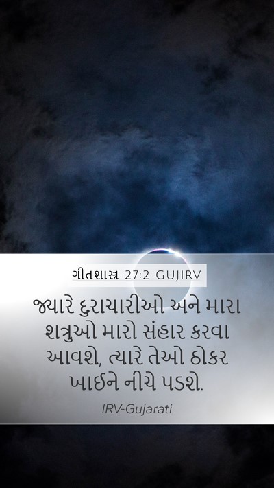 ગીતશાસ્ત્ર 27:2 GUJIRV Bible Verse Image