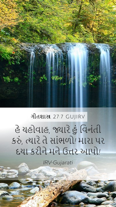 ગીતશાસ્ત્ર 27:7 GUJIRV Bible Verse Image