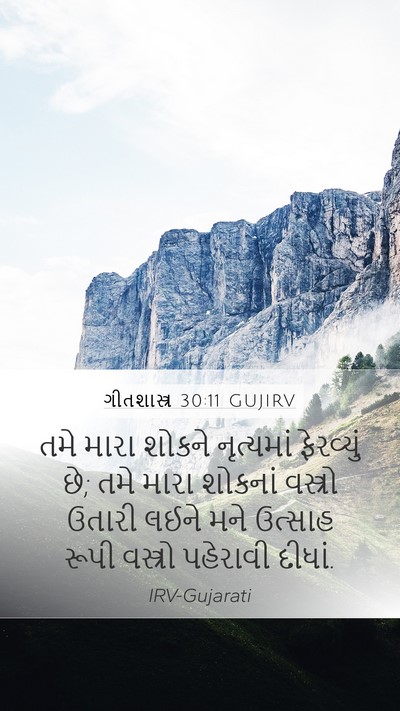 ગીતશાસ્ત્ર 30:11 GUJIRV Bible Verse Image