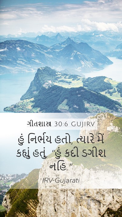 ગીતશાસ્ત્ર 30:6 GUJIRV Bible Verse Image