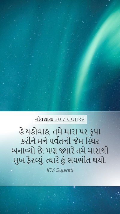 ગીતશાસ્ત્ર 30:7 GUJIRV Bible Verse Image