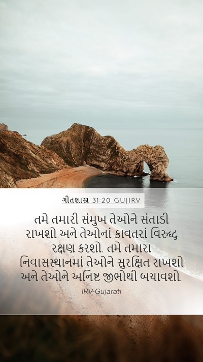ગીતશાસ્ત્ર 31:20 GUJIRV Bible Verse Image