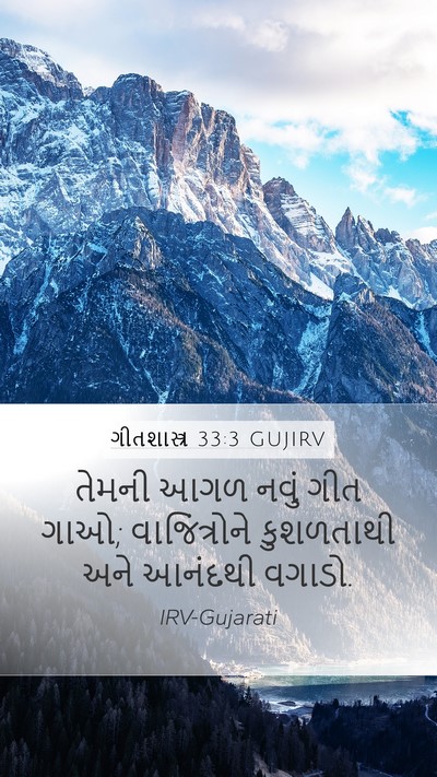 ગીતશાસ્ત્ર 33:3 GUJIRV Bible Verse Image