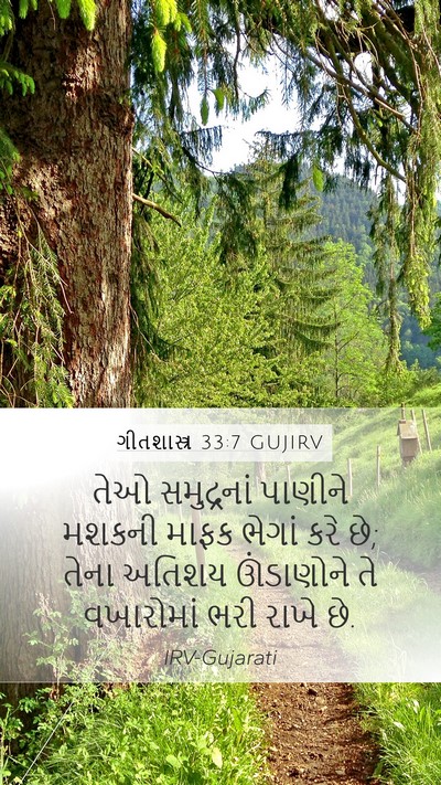 ગીતશાસ્ત્ર 33:7 GUJIRV Bible Verse Image