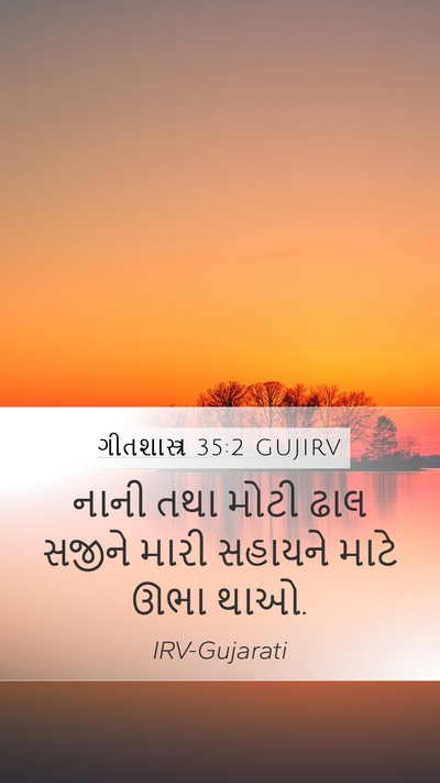 ગીતશાસ્ત્ર 35:2 GUJIRV Bible Verse Image