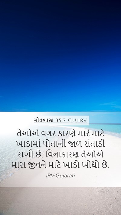 ગીતશાસ્ત્ર 35:7 GUJIRV Bible Verse Image