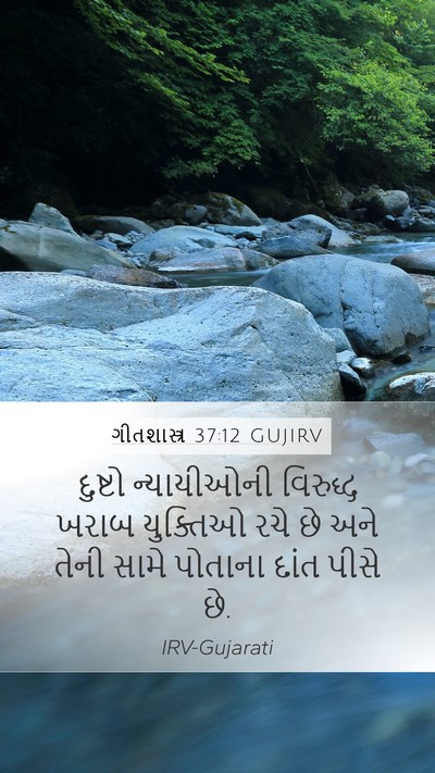 ગીતશાસ્ત્ર 37:12 GUJIRV Bible Verse Image