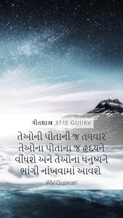ગીતશાસ્ત્ર 37:15 GUJIRV Bible Verse Image