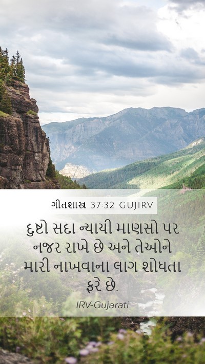 ગીતશાસ્ત્ર 37:32 GUJIRV Bible Verse Image